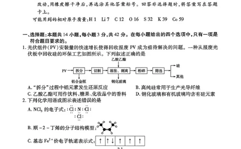 山西省、陕西省多校2026届高三下学期3月联考化学_2024-2026高三（6-6月题库）_2026年03月高三试卷_260327山西省、陕西省天一大联考2026届高三下学期3月联考（全科）