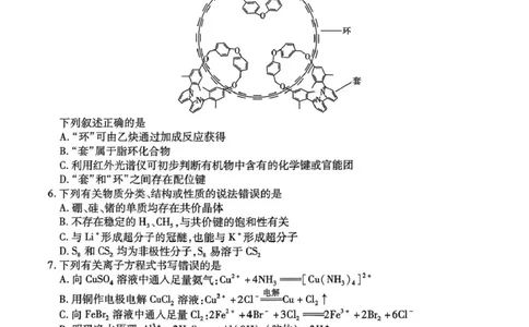 山西省、陕西省多校2026届高三下学期3月联考化学_2024-2026高三（6-6月题库）_2026年03月高三试卷_260327山西省、陕西省天一大联考2026届高三下学期3月联考（全科）