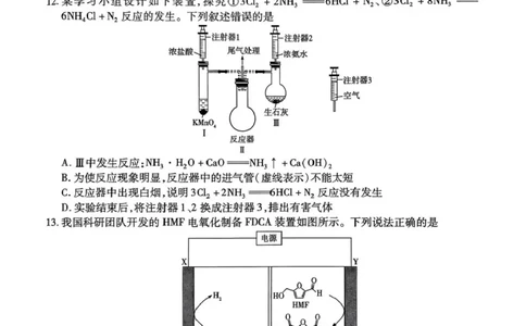山西省、陕西省多校2026届高三下学期3月联考化学_2024-2026高三（6-6月题库）_2026年03月高三试卷_260327山西省、陕西省天一大联考2026届高三下学期3月联考（全科）