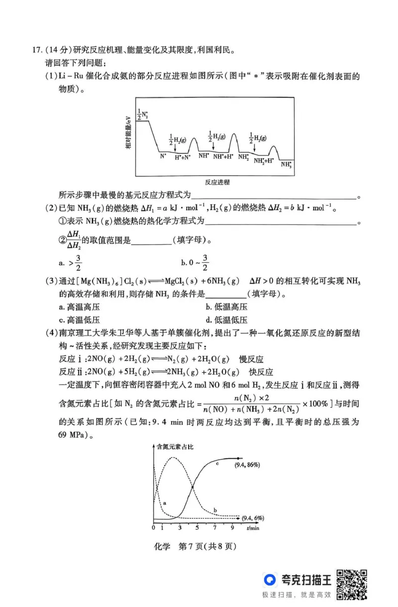 山西省、陕西省多校2026届高三下学期3月联考化学_2024-2026高三（6-6月题库）_2026年03月高三试卷_260327山西省、陕西省天一大联考2026届高三下学期3月联考（全科）