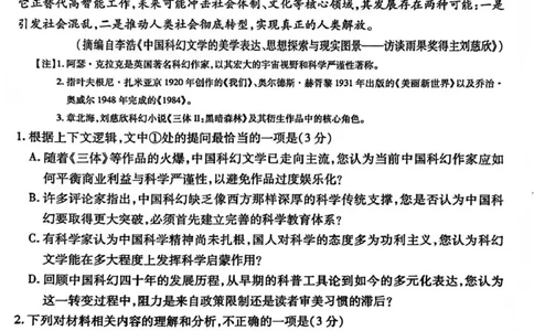 临汾市2026年高三年级质量监控第一次模拟测试语文_2024-2026高三（6-6月题库）_2026年03月高三试卷_260326山西临汾市2026年高三年级质量监控第一次模拟测试（全科）