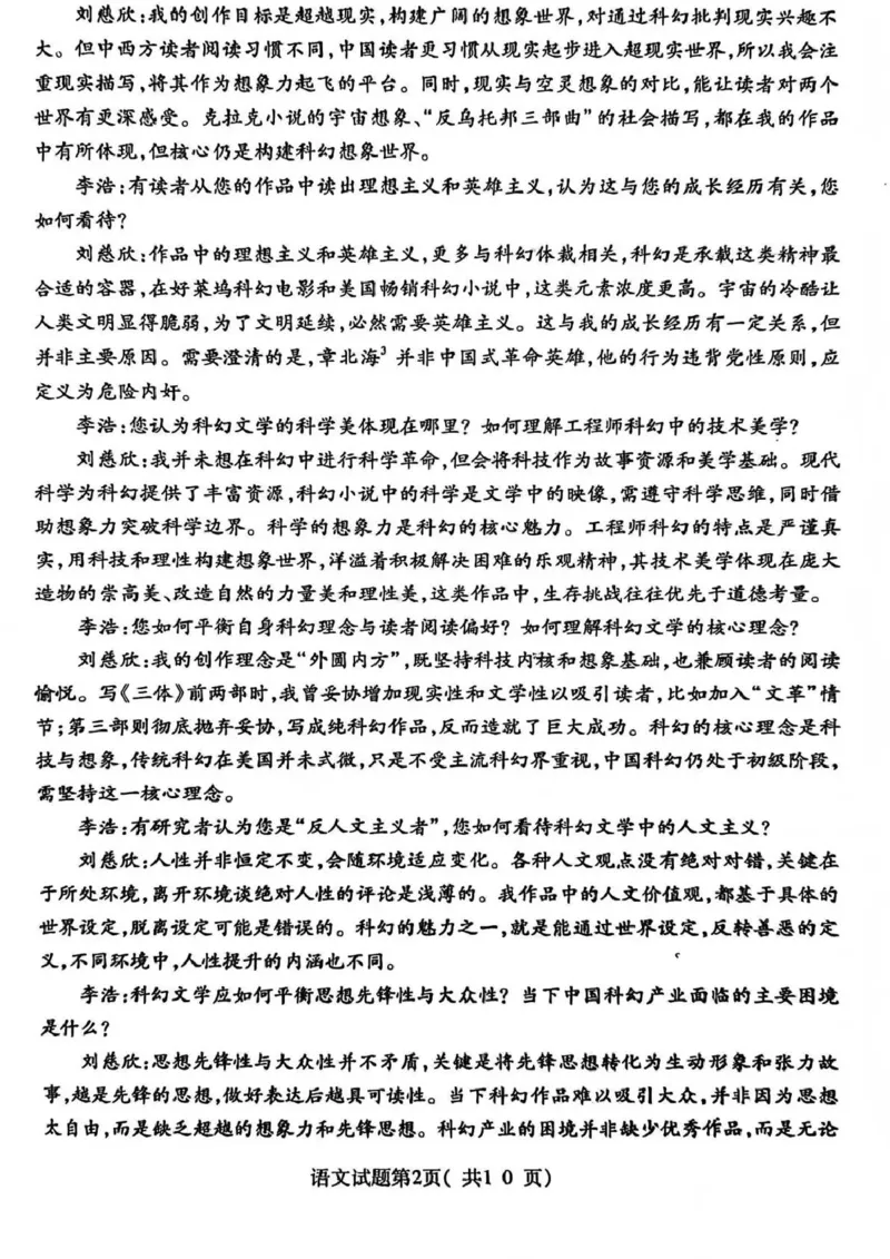 临汾市2026年高三年级质量监控第一次模拟测试语文_2024-2026高三（6-6月题库）_2026年03月高三试卷_260326山西临汾市2026年高三年级质量监控第一次模拟测试（全科）