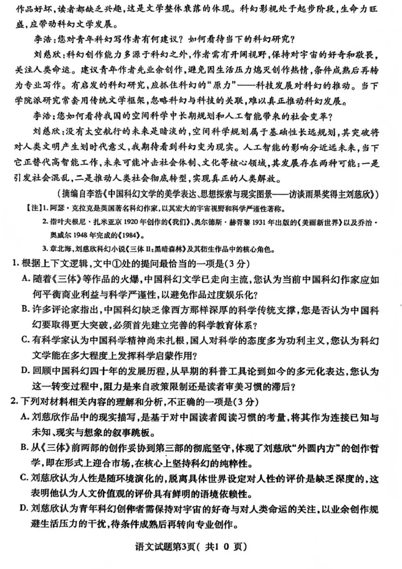 临汾市2026年高三年级质量监控第一次模拟测试语文_2024-2026高三（6-6月题库）_2026年03月高三试卷_260326山西临汾市2026年高三年级质量监控第一次模拟测试（全科）