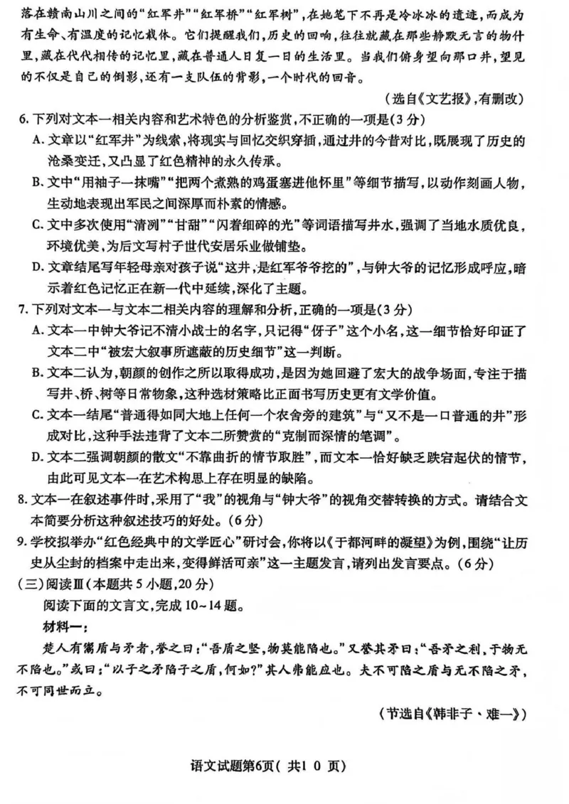 临汾市2026年高三年级质量监控第一次模拟测试语文_2024-2026高三（6-6月题库）_2026年03月高三试卷_260326山西临汾市2026年高三年级质量监控第一次模拟测试（全科）
