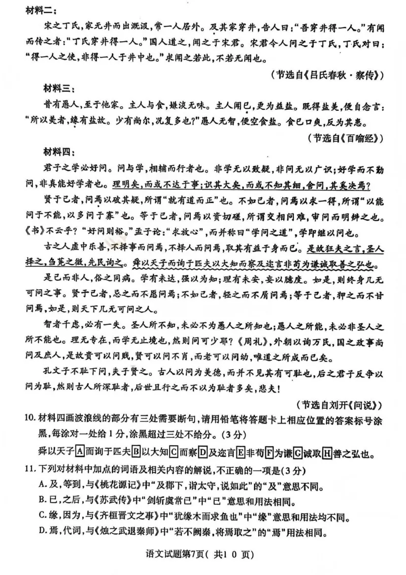 临汾市2026年高三年级质量监控第一次模拟测试语文_2024-2026高三（6-6月题库）_2026年03月高三试卷_260326山西临汾市2026年高三年级质量监控第一次模拟测试（全科）
