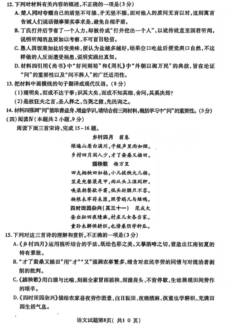 临汾市2026年高三年级质量监控第一次模拟测试语文_2024-2026高三（6-6月题库）_2026年03月高三试卷_260326山西临汾市2026年高三年级质量监控第一次模拟测试（全科）