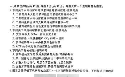 江苏省九校2026届高三下学期3月联考生物+答案_2024-2026高三（6-6月题库）_2026年03月高三试卷