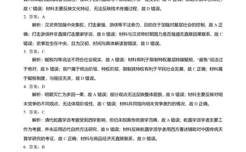 成都石室中学2025-2026学年度下学期高2026届二诊模拟考试历史答案_2024-2026高三（6-6月题库）_2026年03月高三试卷