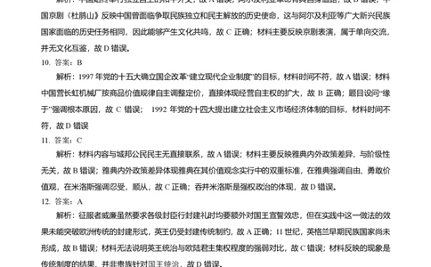 成都石室中学2025-2026学年度下学期高2026届二诊模拟考试历史答案_2024-2026高三（6-6月题库）_2026年03月高三试卷