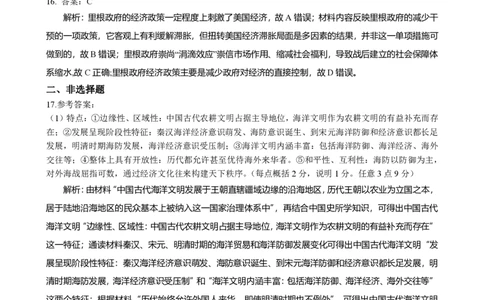 成都石室中学2025-2026学年度下学期高2026届二诊模拟考试历史答案_2024-2026高三（6-6月题库）_2026年03月高三试卷