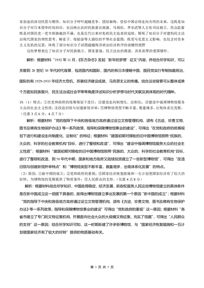 成都石室中学2025-2026学年度下学期高2026届二诊模拟考试历史答案_2024-2026高三（6-6月题库）_2026年03月高三试卷