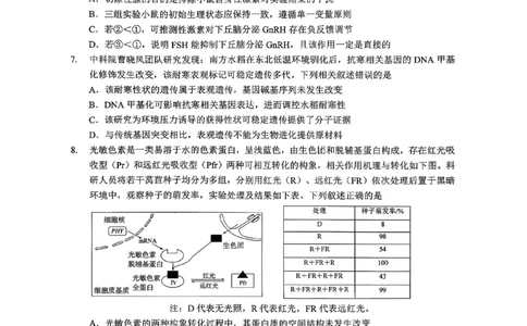 孝感市楚天协作体高三下学期3月联考生物_2024-2026高三（6-6月题库）_2026年03月高三试卷_260322湖北省孝感市楚天协作体高三下学期3月联考（全科）