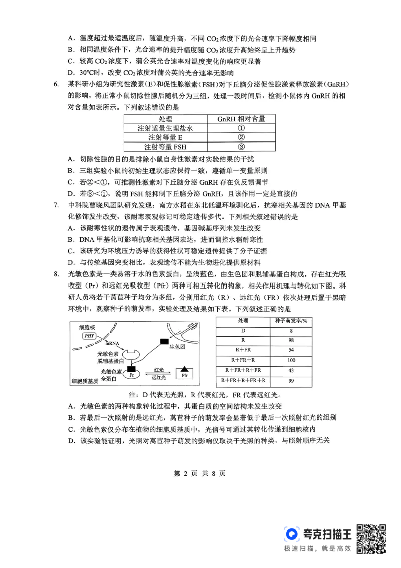 孝感市楚天协作体高三下学期3月联考生物_2024-2026高三（6-6月题库）_2026年03月高三试卷_260322湖北省孝感市楚天协作体高三下学期3月联考（全科）