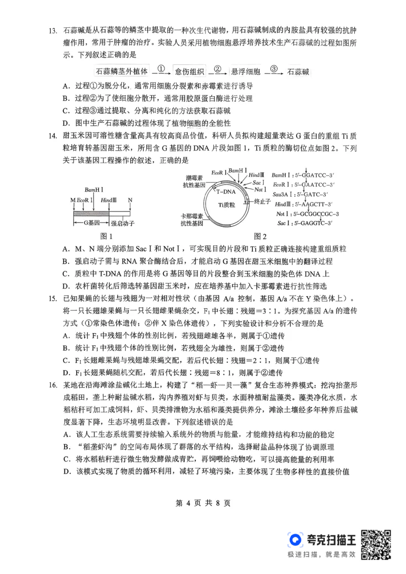 孝感市楚天协作体高三下学期3月联考生物_2024-2026高三（6-6月题库）_2026年03月高三试卷_260322湖北省孝感市楚天协作体高三下学期3月联考（全科）