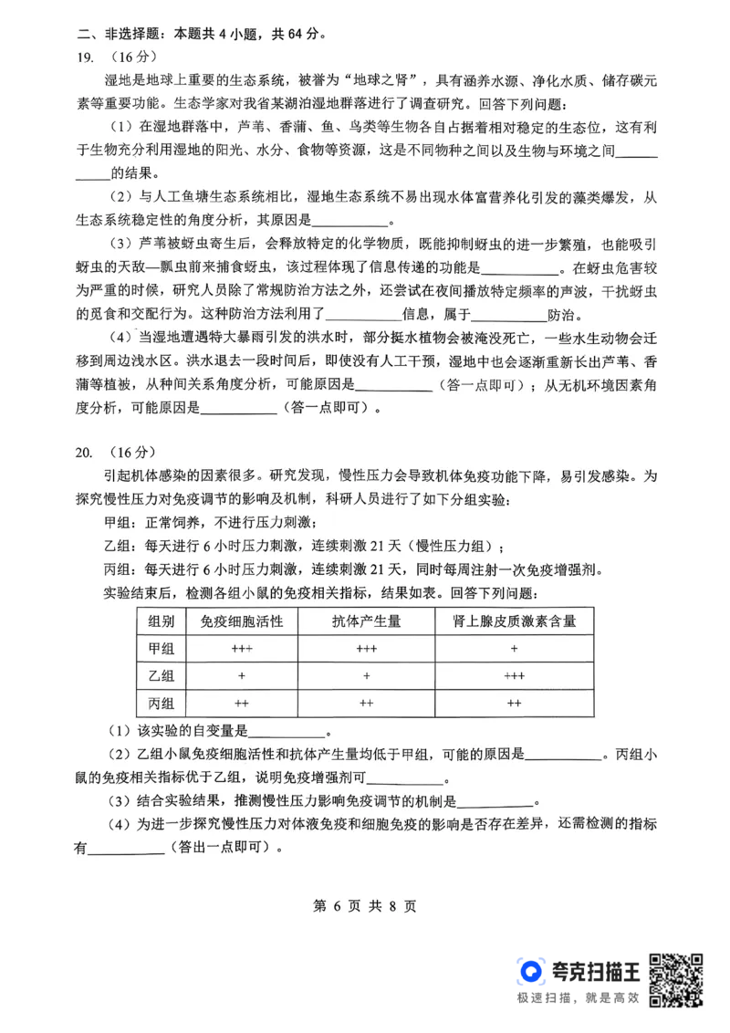 孝感市楚天协作体高三下学期3月联考生物_2024-2026高三（6-6月题库）_2026年03月高三试卷_260322湖北省孝感市楚天协作体高三下学期3月联考（全科）