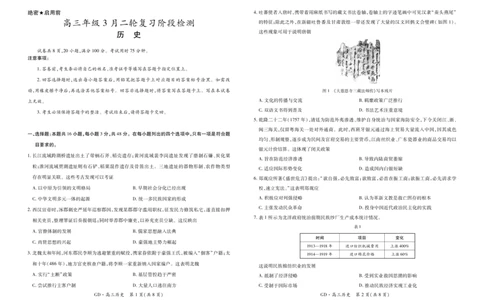 26届3月广东高三&middot;历史3.18_2024-2026高三（6-6月题库）_2026年03月高三试卷_260328广东江西稳派智慧上进教育联考2026届高三年级3月二轮复习阶段检测（全科）_历史