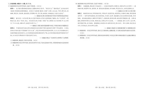 26届3月广东高三&middot;历史3.18_2024-2026高三（6-6月题库）_2026年03月高三试卷_260328广东江西稳派智慧上进教育联考2026届高三年级3月二轮复习阶段检测（全科）_历史