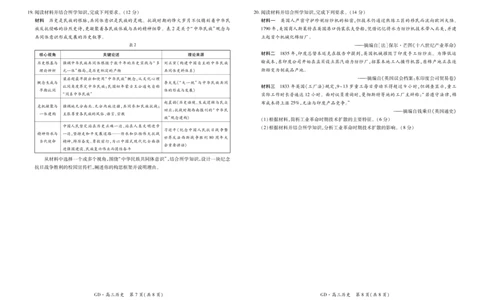 26届3月广东高三&middot;历史3.18_2024-2026高三（6-6月题库）_2026年03月高三试卷_260328广东江西稳派智慧上进教育联考2026届高三年级3月二轮复习阶段检测（全科）_历史