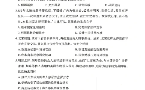历史试题卷_2024-2026高三（6-6月题库）_2026年04月高三试卷_260427内蒙古呼和浩特市2026届高三年级第二次质量数据监测（全科）