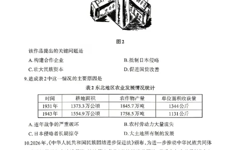 历史试题卷_2024-2026高三（6-6月题库）_2026年04月高三试卷_260427内蒙古呼和浩特市2026届高三年级第二次质量数据监测（全科）