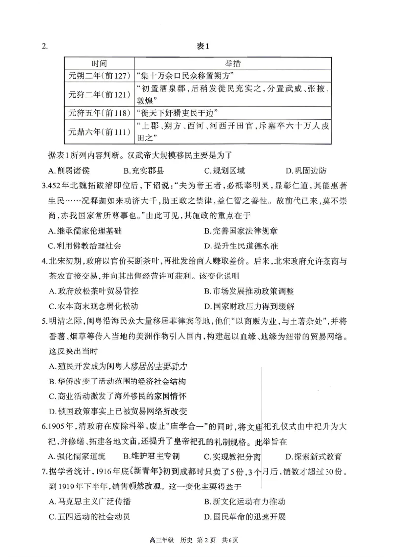 历史试题卷_2024-2026高三（6-6月题库）_2026年04月高三试卷_260427内蒙古呼和浩特市2026届高三年级第二次质量数据监测（全科）