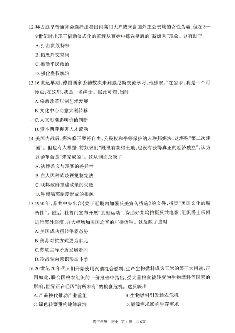历史试题卷_2024-2026高三（6-6月题库）_2026年04月高三试卷_260427内蒙古呼和浩特市2026届高三年级第二次质量数据监测（全科）