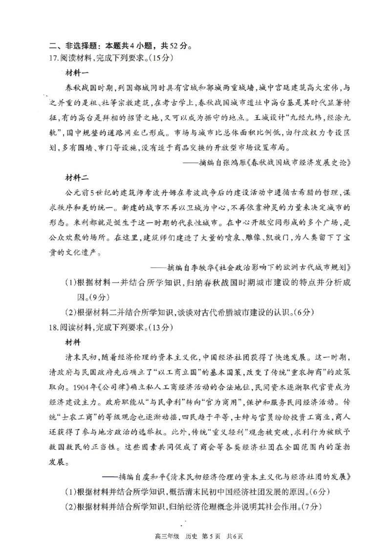历史试题卷_2024-2026高三（6-6月题库）_2026年04月高三试卷_260427内蒙古呼和浩特市2026届高三年级第二次质量数据监测（全科）