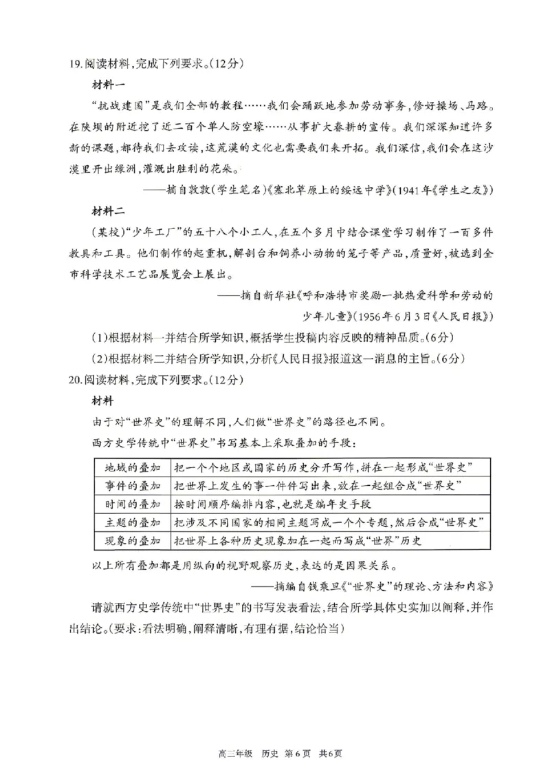 历史试题卷_2024-2026高三（6-6月题库）_2026年04月高三试卷_260427内蒙古呼和浩特市2026届高三年级第二次质量数据监测（全科）