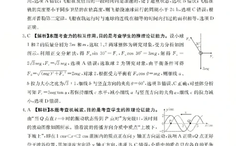 物理答案_2024-2026高三（6-6月题库）_2026年03月高三试卷_260314山西运城市2026届高考考前模拟测试（运城一模）（全科）_2026届山西省运城市高考考前模拟测试下学期高三物理试题