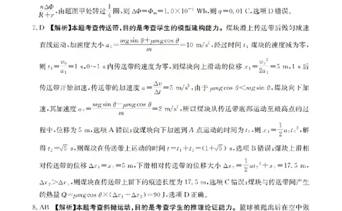 物理答案_2024-2026高三（6-6月题库）_2026年03月高三试卷_260314山西运城市2026届高考考前模拟测试（运城一模）（全科）_2026届山西省运城市高考考前模拟测试下学期高三物理试题