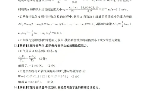 物理答案_2024-2026高三（6-6月题库）_2026年03月高三试卷_260314山西运城市2026届高考考前模拟测试（运城一模）（全科）_2026届山西省运城市高考考前模拟测试下学期高三物理试题