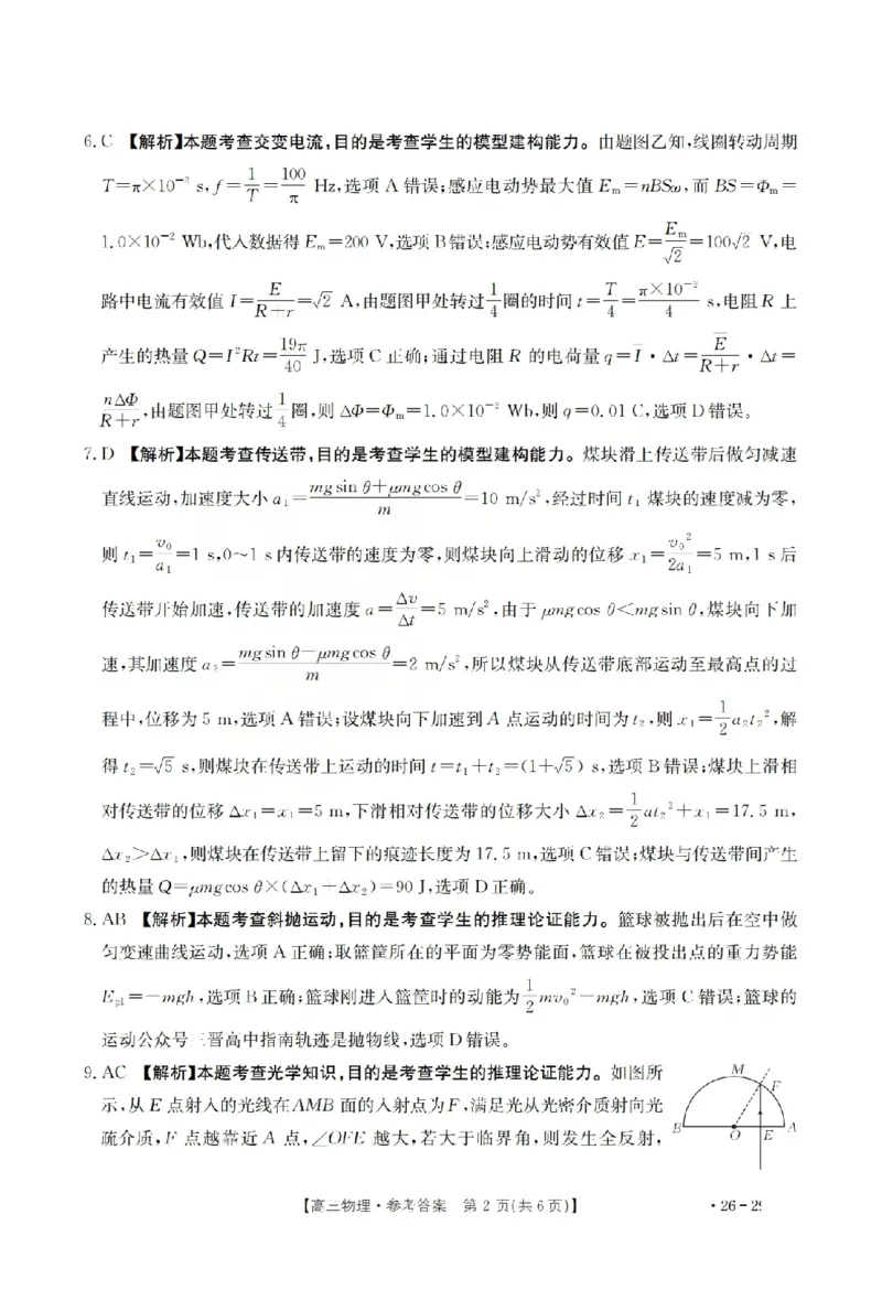物理答案_2024-2026高三（6-6月题库）_2026年03月高三试卷_260314山西运城市2026届高考考前模拟测试（运城一模）（全科）_2026届山西省运城市高考考前模拟测试下学期高三物理试题