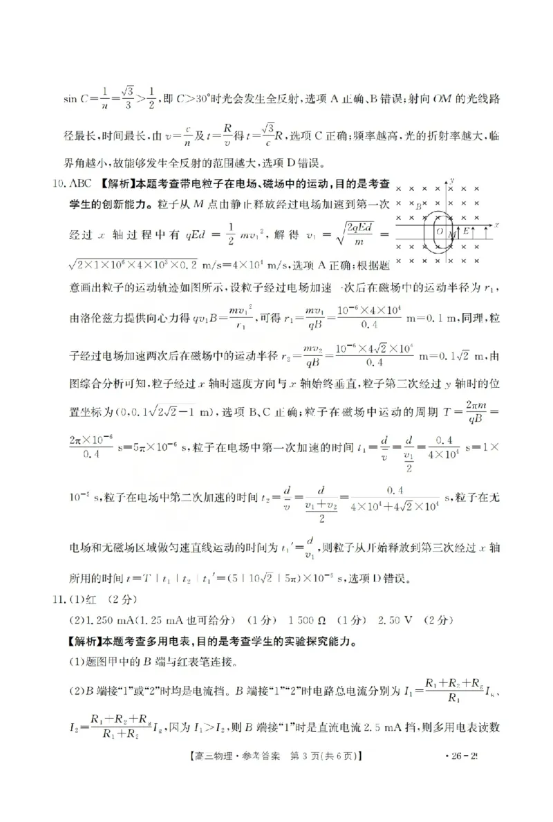 物理答案_2024-2026高三（6-6月题库）_2026年03月高三试卷_260314山西运城市2026届高考考前模拟测试（运城一模）（全科）_2026届山西省运城市高考考前模拟测试下学期高三物理试题