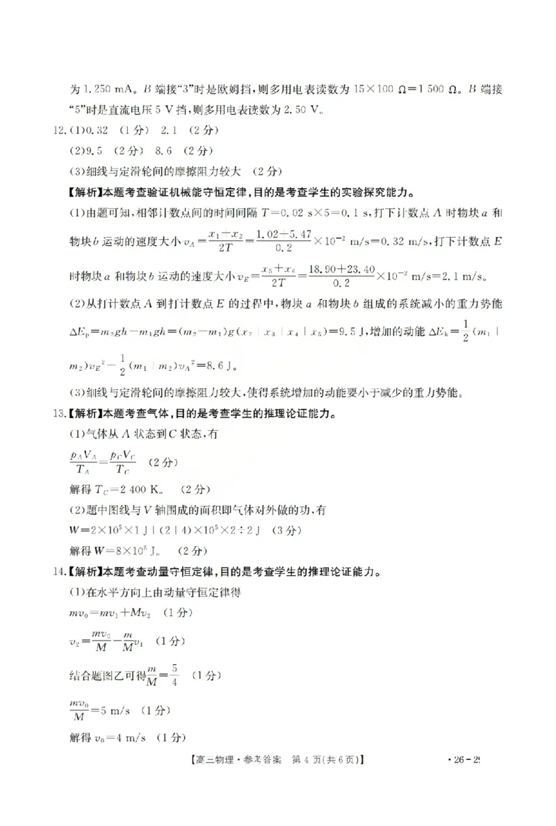 物理答案_2024-2026高三（6-6月题库）_2026年03月高三试卷_260314山西运城市2026届高考考前模拟测试（运城一模）（全科）_2026届山西省运城市高考考前模拟测试下学期高三物理试题