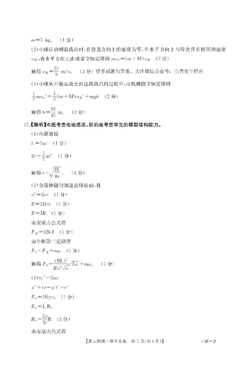 物理答案_2024-2026高三（6-6月题库）_2026年03月高三试卷_260314山西运城市2026届高考考前模拟测试（运城一模）（全科）_2026届山西省运城市高考考前模拟测试下学期高三物理试题