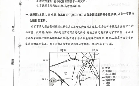 地理地理_2024-2026高三（6-6月题库）_2026年03月高三试卷_2603162026届金太阳高三3月全国百万联考313C（全科）_金太阳2026届高三联考313C地理试题（含答案）