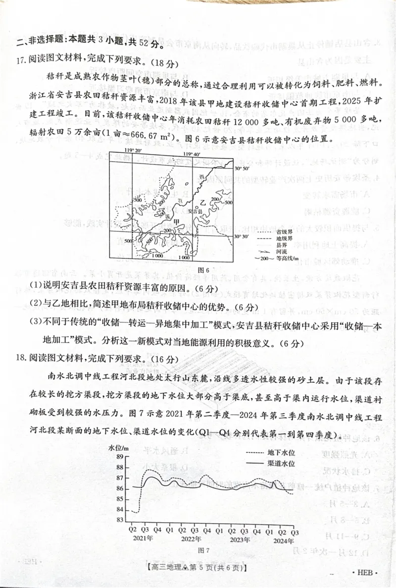 地理地理_2024-2026高三（6-6月题库）_2026年03月高三试卷_2603162026届金太阳高三3月全国百万联考313C（全科）_金太阳2026届高三联考313C地理试题（含答案）