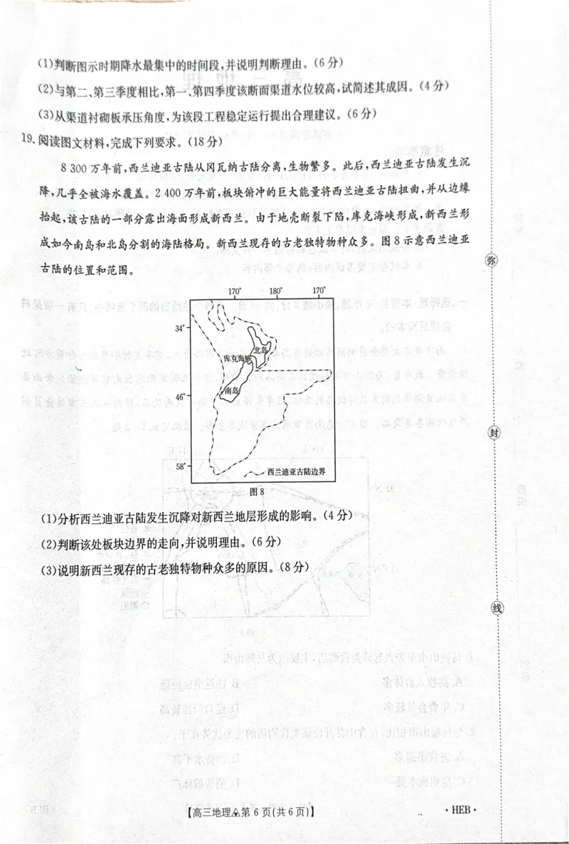 地理地理_2024-2026高三（6-6月题库）_2026年03月高三试卷_2603162026届金太阳高三3月全国百万联考313C（全科）_金太阳2026届高三联考313C地理试题（含答案）