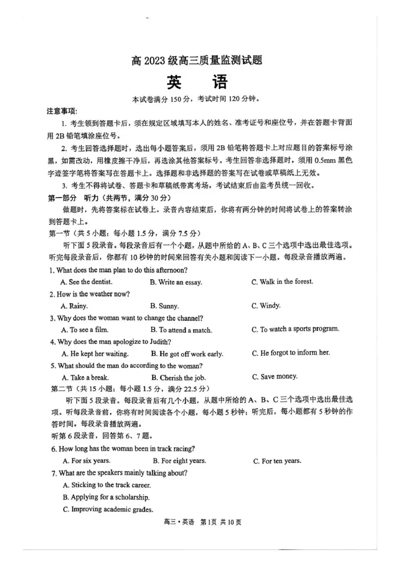 泸州市高2023级高三质量监测试题英语_2024-2026高三（6-6月题库）_2026年04月高三试卷_260427四川省泸州市高2023级高三质量监测试题（泸州三诊）（全科）