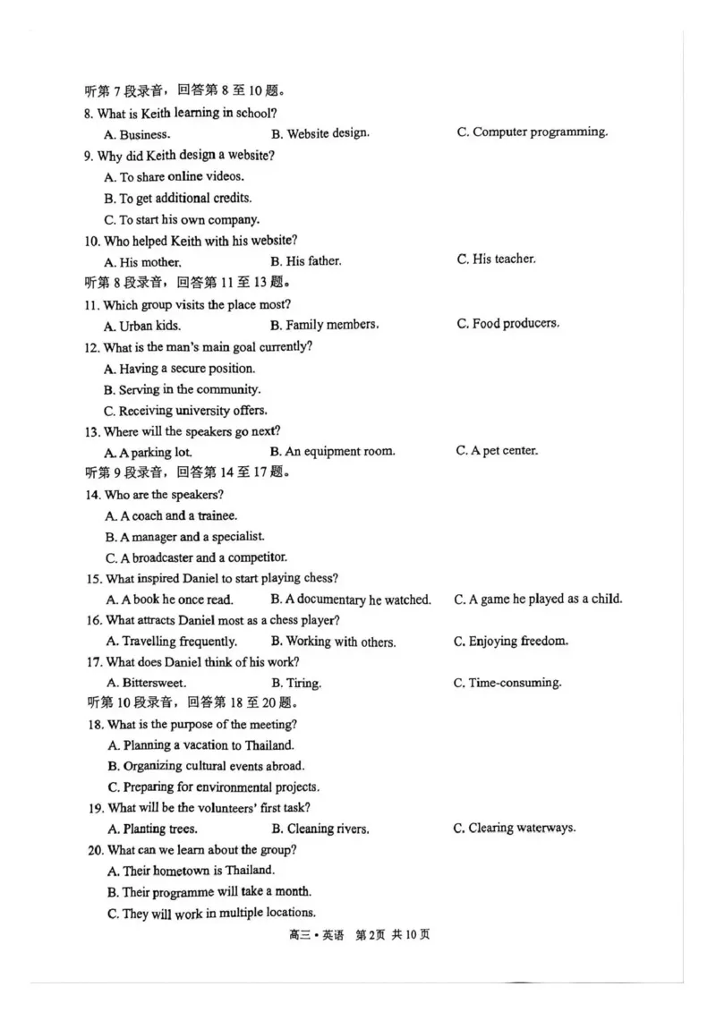 泸州市高2023级高三质量监测试题英语_2024-2026高三（6-6月题库）_2026年04月高三试卷_260427四川省泸州市高2023级高三质量监测试题（泸州三诊）（全科）