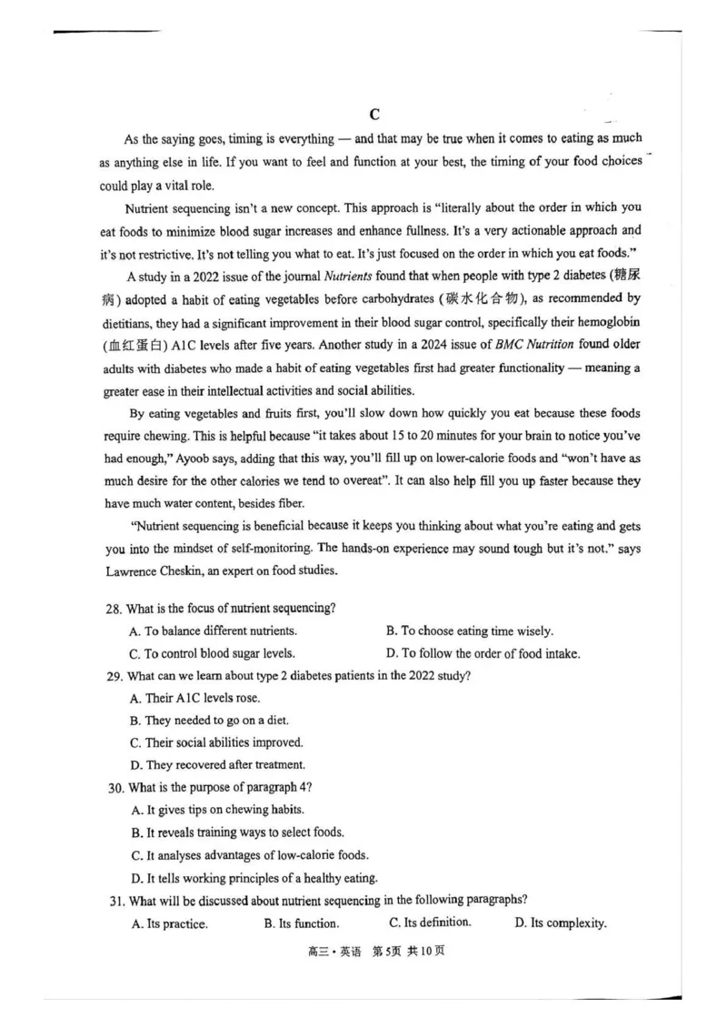 泸州市高2023级高三质量监测试题英语_2024-2026高三（6-6月题库）_2026年04月高三试卷_260427四川省泸州市高2023级高三质量监测试题（泸州三诊）（全科）