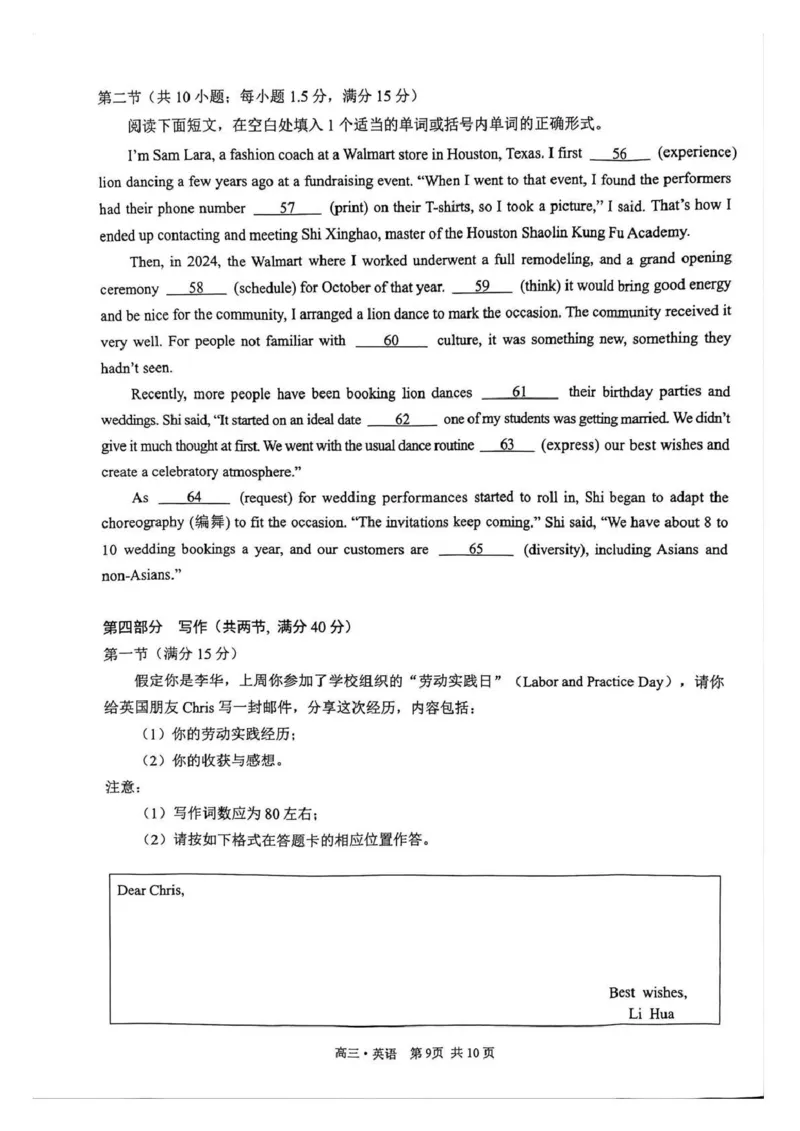 泸州市高2023级高三质量监测试题英语_2024-2026高三（6-6月题库）_2026年04月高三试卷_260427四川省泸州市高2023级高三质量监测试题（泸州三诊）（全科）