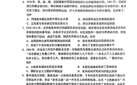 安徽江南十校26届高三下历史开学考试卷_2024-2026高三（6-6月题库）_2026年03月高三试卷_260308安徽省江南十校2026届高三下学期3月开学考试（全科）