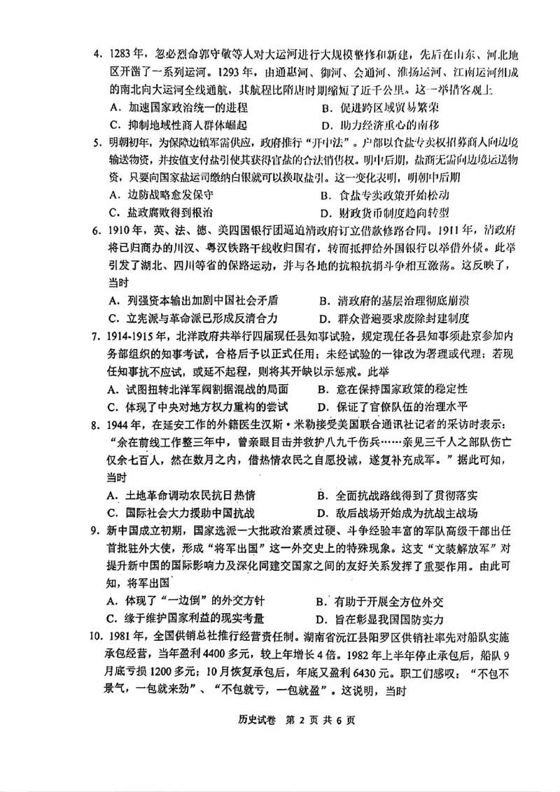 安徽江南十校26届高三下历史开学考试卷_2024-2026高三（6-6月题库）_2026年03月高三试卷_260308安徽省江南十校2026届高三下学期3月开学考试（全科）