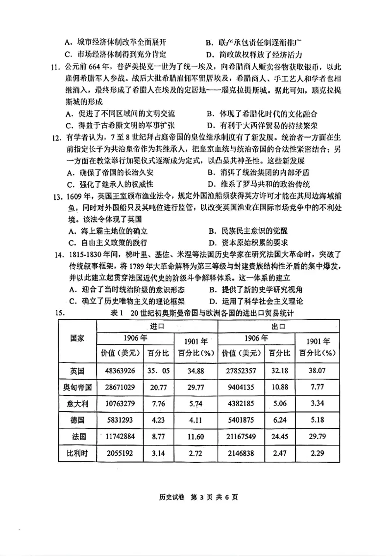 安徽江南十校26届高三下历史开学考试卷_2024-2026高三（6-6月题库）_2026年03月高三试卷_260308安徽省江南十校2026届高三下学期3月开学考试（全科）
