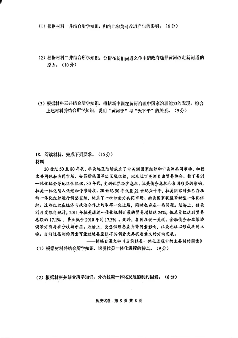 安徽江南十校26届高三下历史开学考试卷_2024-2026高三（6-6月题库）_2026年03月高三试卷_260308安徽省江南十校2026届高三下学期3月开学考试（全科）