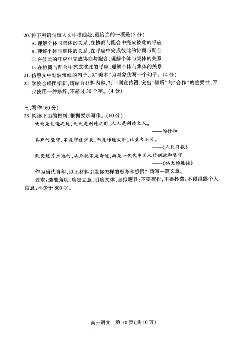 孝感市2026届高三年级第二次统一考试语文_2024-2026高三（6-6月题库）_2026年04月高三试卷_260427湖北省孝感市2026届高三年级第二次统一考试（孝感二模）（全科）