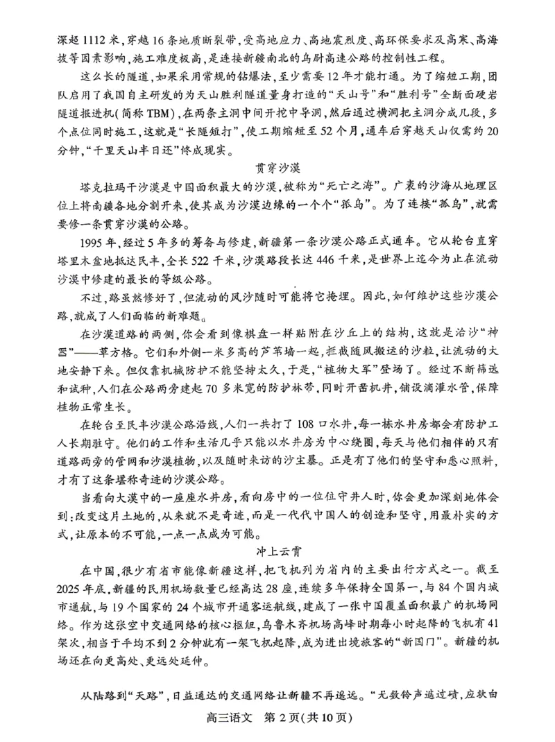孝感市2026届高三年级第二次统一考试语文_2024-2026高三（6-6月题库）_2026年04月高三试卷_260427湖北省孝感市2026届高三年级第二次统一考试（孝感二模）（全科）