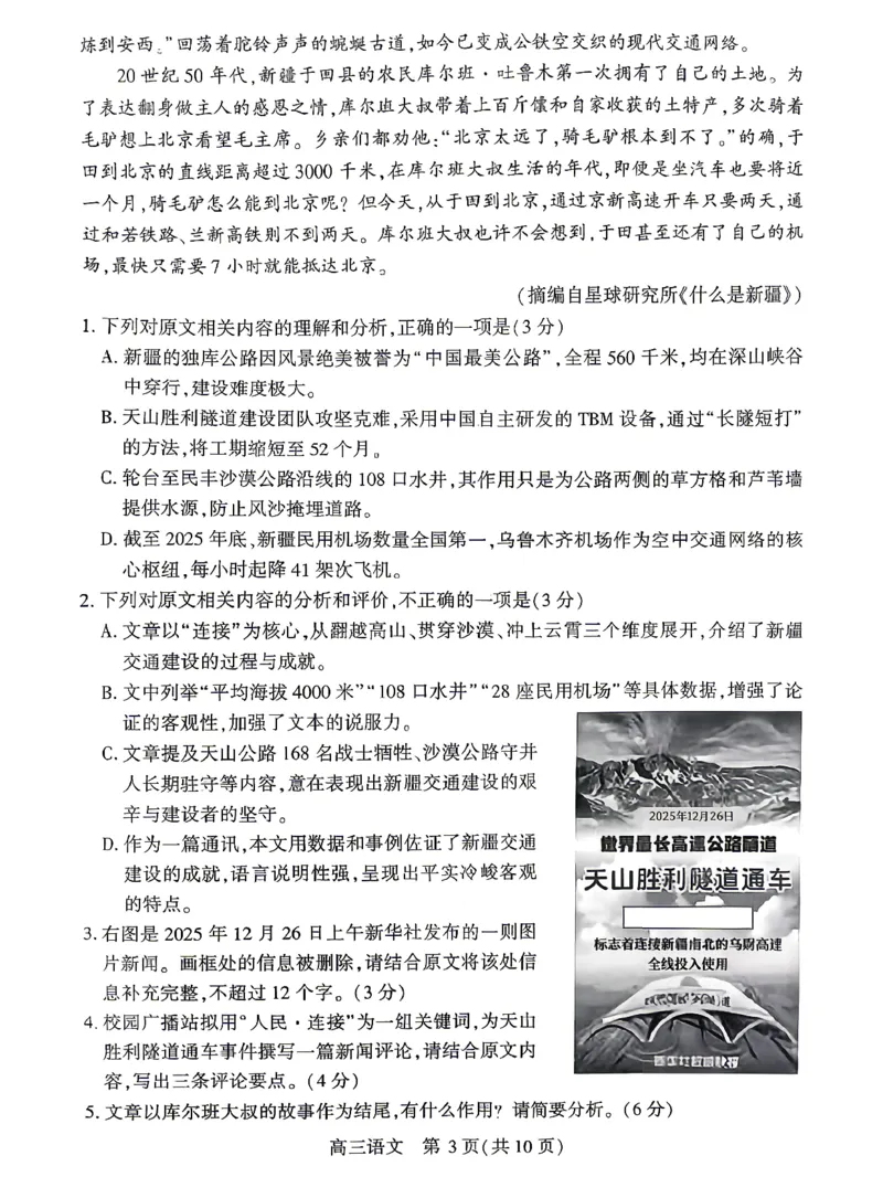 孝感市2026届高三年级第二次统一考试语文_2024-2026高三（6-6月题库）_2026年04月高三试卷_260427湖北省孝感市2026届高三年级第二次统一考试（孝感二模）（全科）