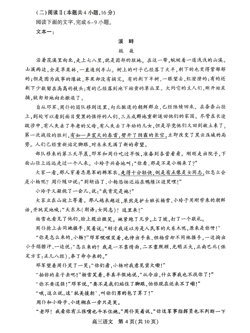 孝感市2026届高三年级第二次统一考试语文_2024-2026高三（6-6月题库）_2026年04月高三试卷_260427湖北省孝感市2026届高三年级第二次统一考试（孝感二模）（全科）